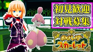 【ポケモンSV】ランクマッチやっていくぅ　通信対戦もできるよ！