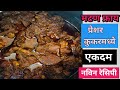 Mutton Curry Village Cooking Style Mutton Kolhapuri Rassa