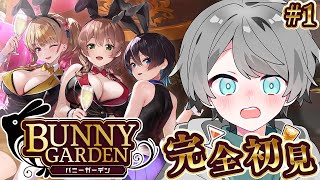 バニーガーデン #1｜うさ耳の可愛い女の子とあんなことやこんなことする【めろぱか/なろ屋】