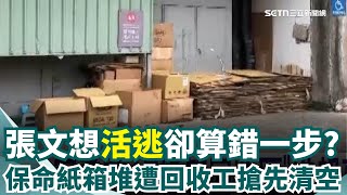 超狡猾! 張文混人群逃殺戮現場 