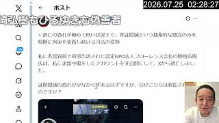 ベビーライフ事件未解決のまま、内密出産制度を推進して大丈夫？　深夜の食事、事務作業、等　2026年07月25日（土）