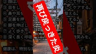 100歳まで薬いらず 仙人の健康習慣8選#名言 #いい言葉 #恋愛 #大事なこと #人 生の名言 #幸せ #心の哲学#自分を愛するこ と #名言 #大事なこと#人生を支える言葉 # 心の哲学
