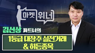 마켓위너281회251118