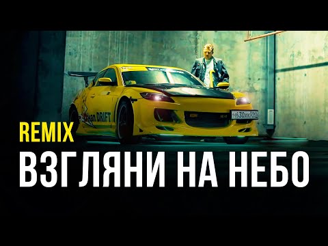 Galibri & Mavik, DJ DimixeR- Взгляни на небо (Remix) (Премьера клипа 2024)