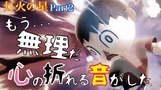 心の折れる音がした奴の実況プレイ　part２「大乱闘スマッシュブラザーズ SPECIAL実況」