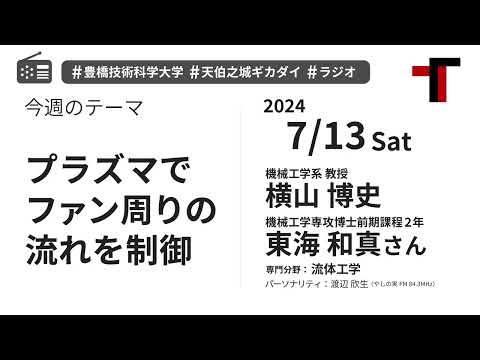 【音声】やしの実FM 天伯之城ギカダイ 2024/7/13【ラジオ】