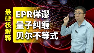 Re: [新聞] 量子研究共獲諾貝爾物理學　3得獎者反證