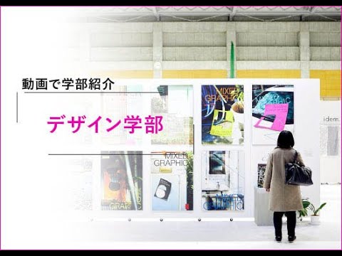 メディア表現学科 【京都精華大学WEBオーキャン】 「デザイン学部」 紹介（教員 森原 規行）