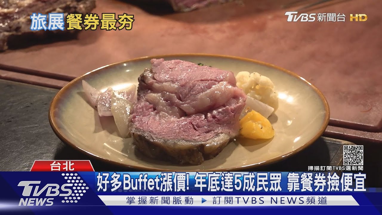 「台北旅展」折扣來了! Buffet餐券5折起大整理