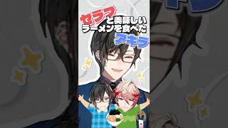 家系ラーメン熱が再燃しそうなアキラ【にじさんじ/切り抜き/Room4S/セラフ・ダズルガーデン/四季凪アキラ】