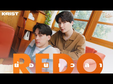 ย้อนเวลา (REDO) Ost.บทกวีของปีแสง Be My Favorite - KRIST