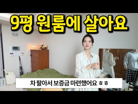 뉴스 캐스터 함현지의 여자 자취방 구경