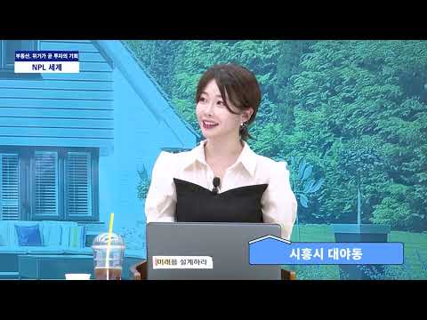 [NPL투자 가이드] 시흥 대화동 상가 5개 폭탄 매물! 1층 10억 vs 2층 3억, NPL로 싸게 잡는 법