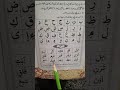 Qaida teaching, takhti #3 , Harkaat part 2, Zer ki mashq , complete