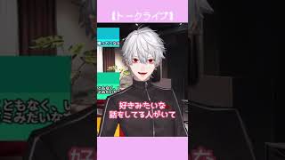 【葛葉】俺とどっちが好き?【トークライブ】
