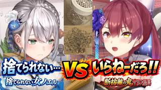 【大掃除】捨てられないノエルに断捨離の鬼マリン船長が本気でツッコミ＆アドバイスｗ #宝鐘マリン #白銀ノエル