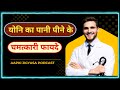 योनि का पानी पीने के फायदे Benefits Of Drinking Vaginal Fl