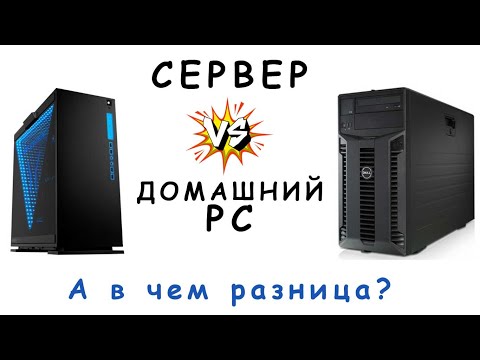 Чем отличается сервер от ПК? На примере Dell PowerEdge T410