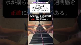 Download lagu モーリス・ラヴェル《オンディーヌ》の難しいところ・・・ mp3