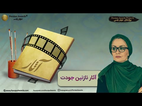 Introducing the work from the language of its Creator - Nazanin Joudet