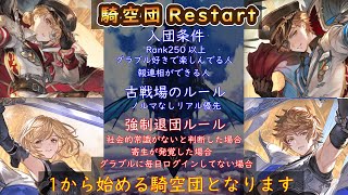 【グラブル】騎空団作ります！一緒にやりませんか？【団員募集】