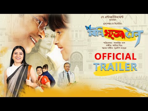 Bini Sutor Taan Official Trailer