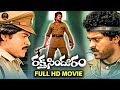Raktha Sindhuram Full HD Movie Chiranjeevi Radha Kaikala Satyanarayana Unitvhdmovies
