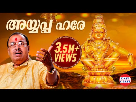 അയ്യപ്പ ഹരേ  | Ayyappa Devotional Song | Jayan (Jaya Vijaya ) Sabarimala | Hindu Devotional