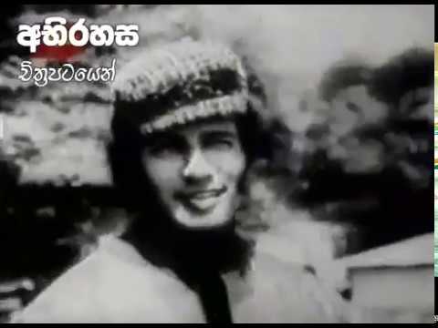 Etha Dilisena Hiru Sandu Rantharu  ඈත දිලිසෙන හිරු සඳු රන් තරු -    අභිරහස චිත්‍රපටය