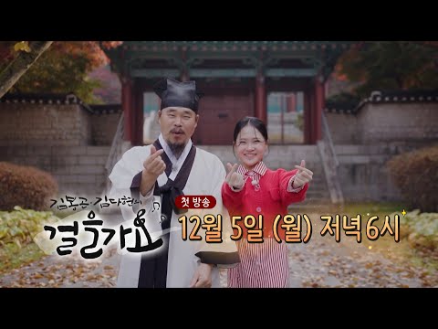 이런 여행은 어때요? |12월5일(월) 저녁6시 | 김봉곤 ❤️ 김다현의 걸을가요| 공식티저 1