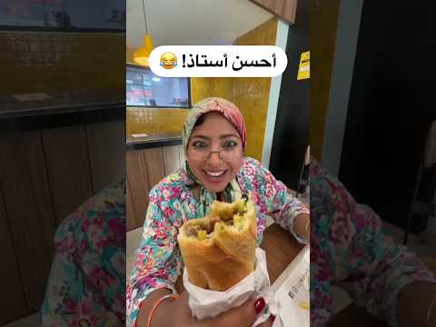 ⁨ ⁨ أخيرا الأستاذة سعيدة لقات ما يسعدها 😂😂⁩⁩