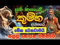 කුම්භ ජුනි ලග්න පලාඵල June 2026 Kumba Lagna Zoo TV Juni Masaya L