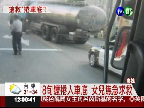 槽車擦撞機車 8旬嬤捲入車底