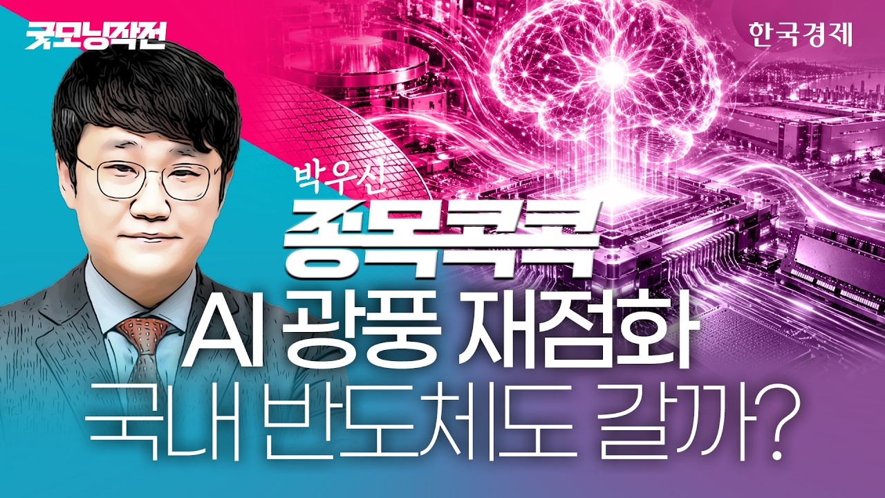반도체 상승장 2028년까지 간다? 가장 먼저 수혜받을 핵심 기업은 '이것' #AI수혜주 #반도체관련주전망 #삼?