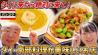 【タイグルメ】タイ在住11年目が案内する極上タイ南部料理！皆さんの舌鼓を打ちならします！｜よしもとHELLO ASIAチャンネル
