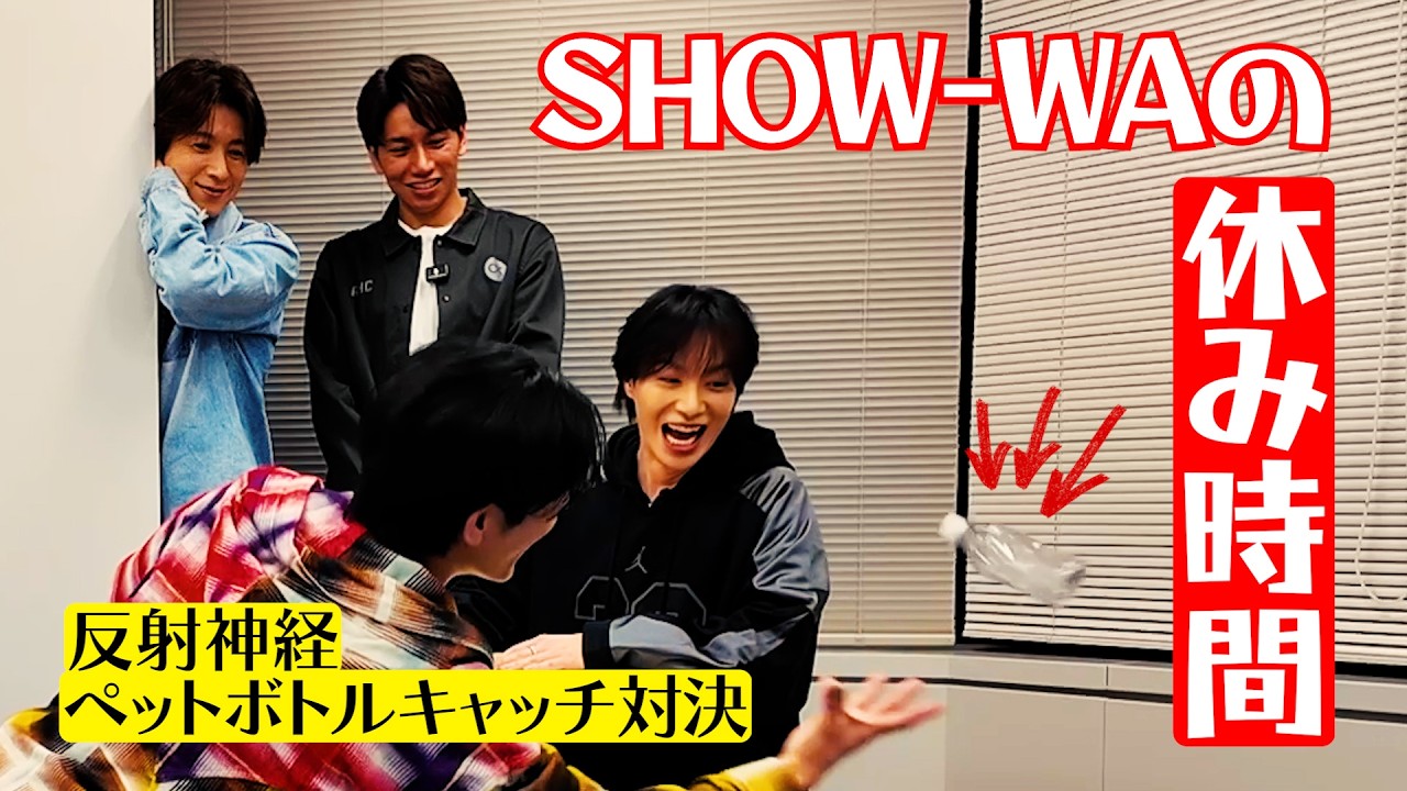 【休み時間】SHOW-WAで反射神経が良いのは誰だ？！