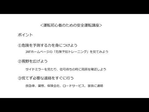 児童教育学科 教えて！JAF先生まとめ＠安田女子大学国際観光ビジネス学科
