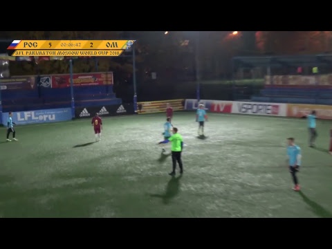 AFL18. World Cup. 1/4. Россия - Объединенный Мир