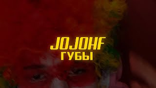 Musik-Video-Miniaturansicht zu Губы (Lips) Songtext von JojoHF