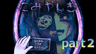 ごみやしきpart２【実況】