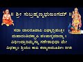 Subrahmanya Bhujangam