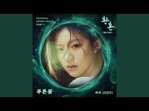 Video thumbnail for 푸른꽃 (Blue Flower) (Instrumental)