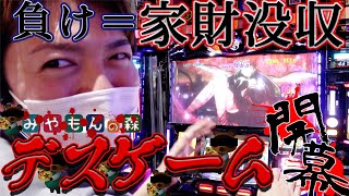 【バジⅢ・まどマギ叛逆】初収録で設定56ツモ&中段チェリー降臨!?生活を賭けたデスゲーム始動‼【みやもんの森♯1】