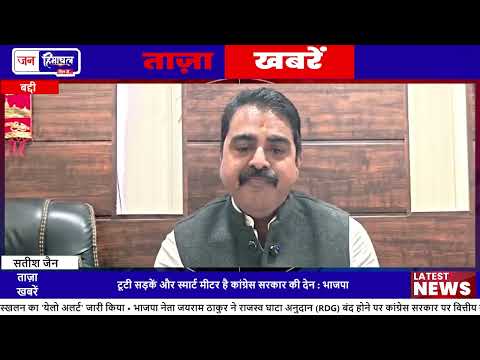 रामशहर–बरोटीवाला Road 210 करोड़ सड़क Project में BJP vs Congress विवाद