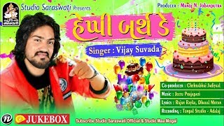 Vijay Suvada - Happy Birthday Song  New Gujarati S