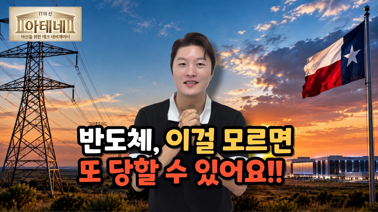 [아테네] 기분 좋게 반등하는 반도체 주가, 이 이슈에 흔들릴 수 있어요!!