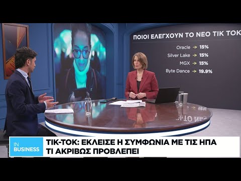 TikTok: Eκλεισε η συμφωνία με τις ΗΠΑ