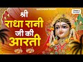 Shri Radha Rani Aarti Radha Ji's Aarti Aarti of Shri Radha ji. Radha Rani Aarti | Radha Aarti