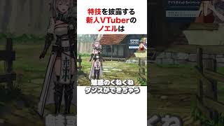 特技を披露する新人VTuberのノエル【ホロライブ】#shorts
