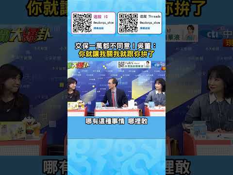 交保一萬都不同意！吳子嘉：你就讓我關 我就跟你拚了｜董事長開講